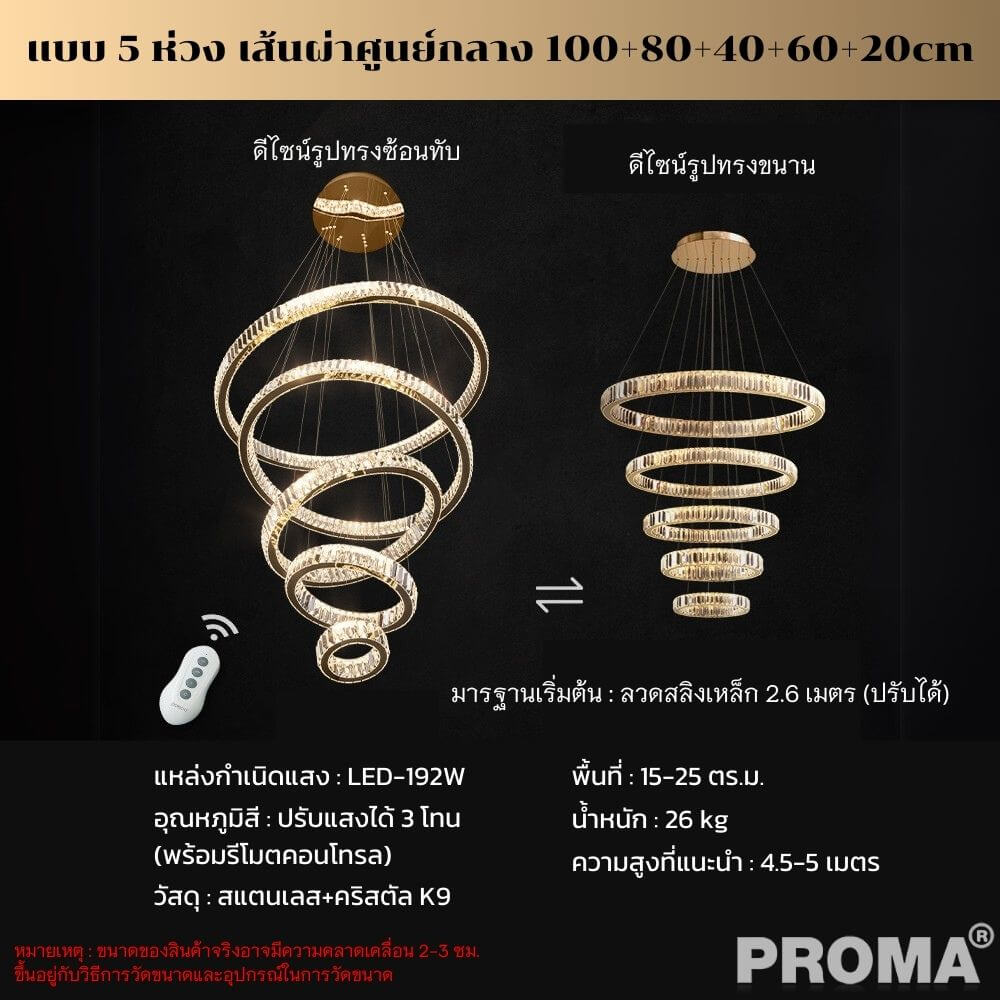 [Pre-order] โคมไฟระย้า คริสตัลสังเคราะห์ K9 Proma-LT01-05 แบบ 5 ห่วง_4